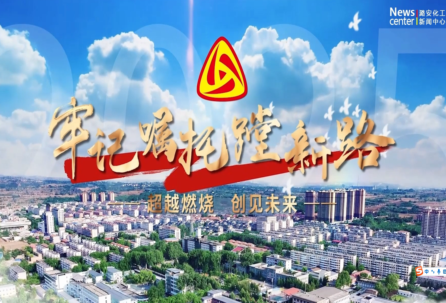 彩票
：超越燃烧 创见未来（第三集）